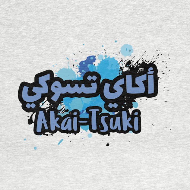 Akai-Tsuki in Arabic by Arabic Calligraphy